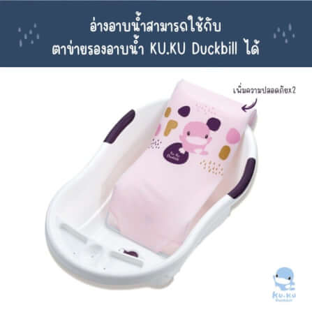 ตาข่ายอาบนํ้าเด็ก  KUKU DUCKBILL สีชมพู_3